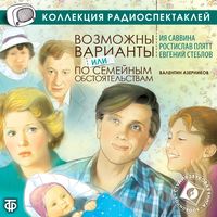 Produktbild: Vozmozhny varianty, ili po semejnym obstoyatel'stvam
