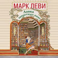 Produktbild: Lavka zapretnyh knig