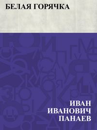 Produktbild: Belaja gorjachka