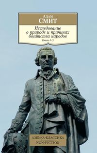 Produktbild: Issledovanie o prirode i prichinah bogatstva narodov. Kn.4-5