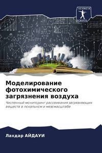 Produktbild: Modelirowanie fotohimicheskogo zagrqzneniq wozduha