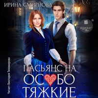 Produktbild: Pas'yans na osobo tyazhkie