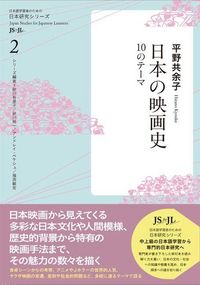 Produktbild: History of Japanese Films: 10 Themes