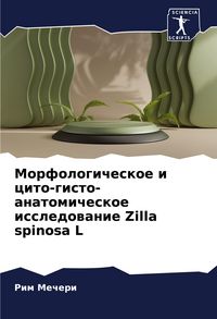 Produktbild: Morfologicheskoe i cito-gisto-anatomicheskoe issledowanie Zilla spinosa L