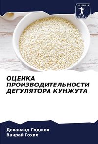 Produktbild: Ocenka Proizvoditel'nosti Degulyatora Kunzhuta