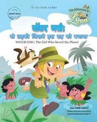 Produktbild: वॉटर गर्ल