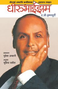 Produktbild: Dhirubhaism