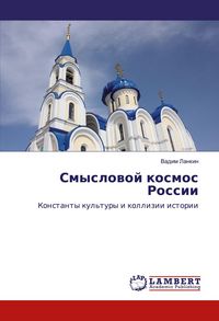 Produktbild: Smyslowoj kosmos Rossii