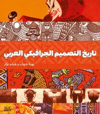 Produktbild: A History of Arab Graphic Design (Arabic Edition)