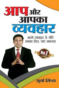 Produktbild: Aap aur Aapka Vyavhar