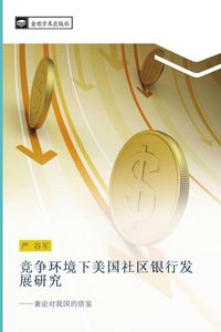 Produktbild: jing zheng huan jing xia mei guo she qu yin xing fa zhan yan jiu
