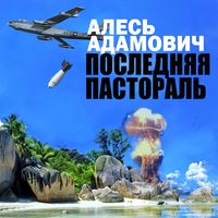 Produktbild: Poslednyaya pastoral'