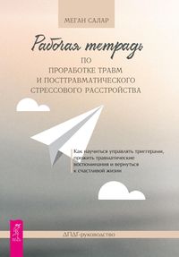 Produktbild: The EMDR Workbook for Trauma & PTSD