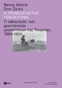 Produktbild: The Thirty-Year Genocide: Turkey's Destruction of Its Christian Minorities, 1894-1924