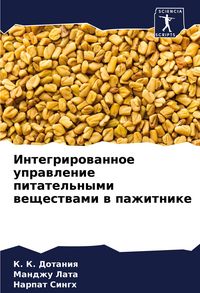 Produktbild: Integrirowannoe uprawlenie pitatel'nymi weschestwami w pazhitnike