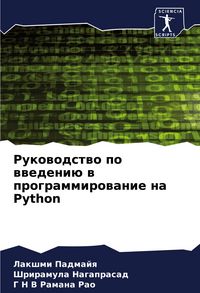 Produktbild: Rukowodstwo po wwedeni&uuml; w programmirowanie na Python