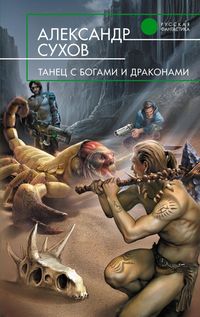 Produktbild: Tantsy s bogami i drakonami