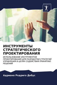 Produktbild: Instrumenty Strategicheskogo Proektirovaniya