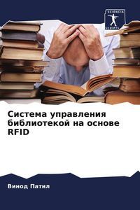Produktbild: Sistema uprawleniq bibliotekoj na osnowe RFID