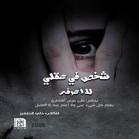 Produktbild: Shaks Fi Akli La Arifoh