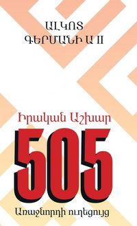 Produktbild: Real World 505