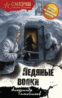 Produktbild: Ledyanye volki