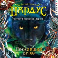 Produktbild: Pardus. Poseyavshij buryu