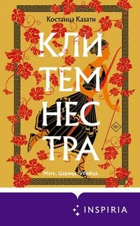 Produktbild: Clytemnestra