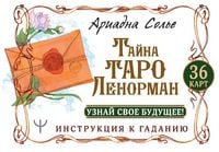 Produktbild: Tayna Taro Lenorman. Uznay svoe budushchee! 36 kart. Instrukciya k gadaniyu