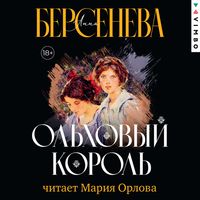 Produktbild: Ol'hovyy korol'