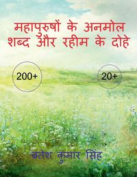 Produktbild: Mahapurushon ke anmoll shabd our raheem ke dohe / महापुरुषों के अनमोल शब्द और रहीम क