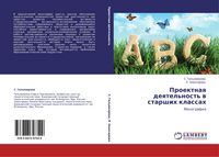 Produktbild: Proektnaq deqtel'nost' w starshih klassah