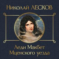 Produktbild: Ledi Makbet Mtsenskogo uyezda
