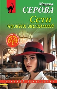 Produktbild: Seti chuzhih zhelaniy
