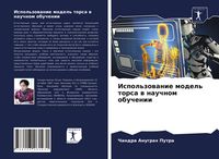 Produktbild: Ispol'zowanie model' torsa w nauchnom obuchenii