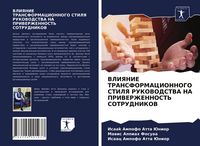 Produktbild: Vliyanie Transformacionnogo Stilya Rukovodstva Na Priverzhennost' Sotrudnikov