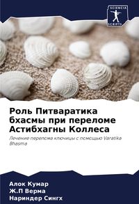 Produktbild: Rol' Pitwaratika bhasmy pri perelome Astibhagny Kollesa