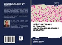 Produktbild: Lejkocitarnaya Shhelochnaya Fosfatazavzdorov'e I Bolezni