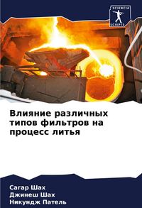 Produktbild: Vliqnie razlichnyh tipow fil'trow na process lit'q