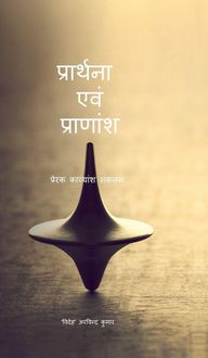 Produktbild: Praarthanaa Evam Praanaansh