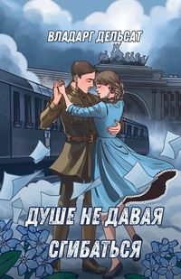 Produktbild: Душе не давая сгибаться
