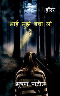 Produktbild: Bhai Muje Bacha lo / भाई मुझे बचा लो