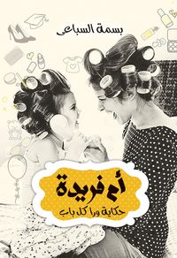 Bild vom Artikel Umm Farida, a story behind every door vom Autor Basma Al-Sebaei