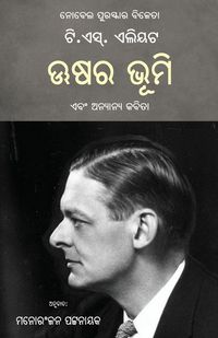 Produktbild: Ushara Bhumi Ebam Anyanya Kabita (The Waste Land and Other Poems)
