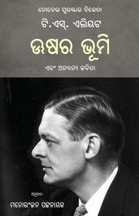 Produktbild: Ushara Bhumi Ebam Anyanya Kabita (The Waste Land and Other Poems)