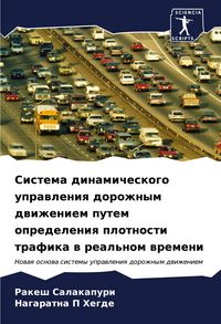 Produktbild: Sistema dinamicheskogo uprawleniq dorozhnym dwizheniem putem opredeleniq plotnosti trafika w real'nom wremeni