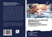 Produktbild: Vnedrenie algoritmow obespecheniq bezopasnosti i konfidencial'nosti