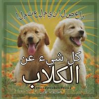 Produktbild: المتعلمين الصغار,المتعلمين الصغار كل شيء 