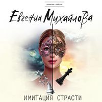 Produktbild: Imitaciya strasti