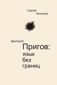 Produktbild: Dmitri Prigov